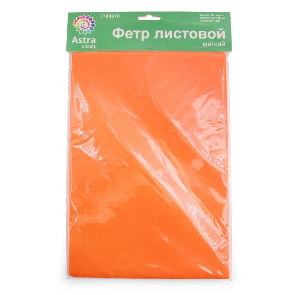 Фетр листовой мягкий 1.0 мм, 170гр, 20х30см, 10 шт/упак Astra&Craft (AF904 апельсин)
