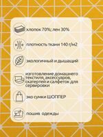 Льняная ткань 140 г/м², 150 см / 3 метра, TBY.DJ.42.3