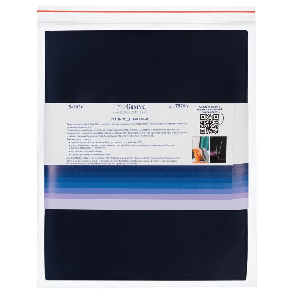 Ткань подкладочная (таффета) 76±2 г/м², 142х150 см, №19-3921 т.т.синий, Gamma TR76N