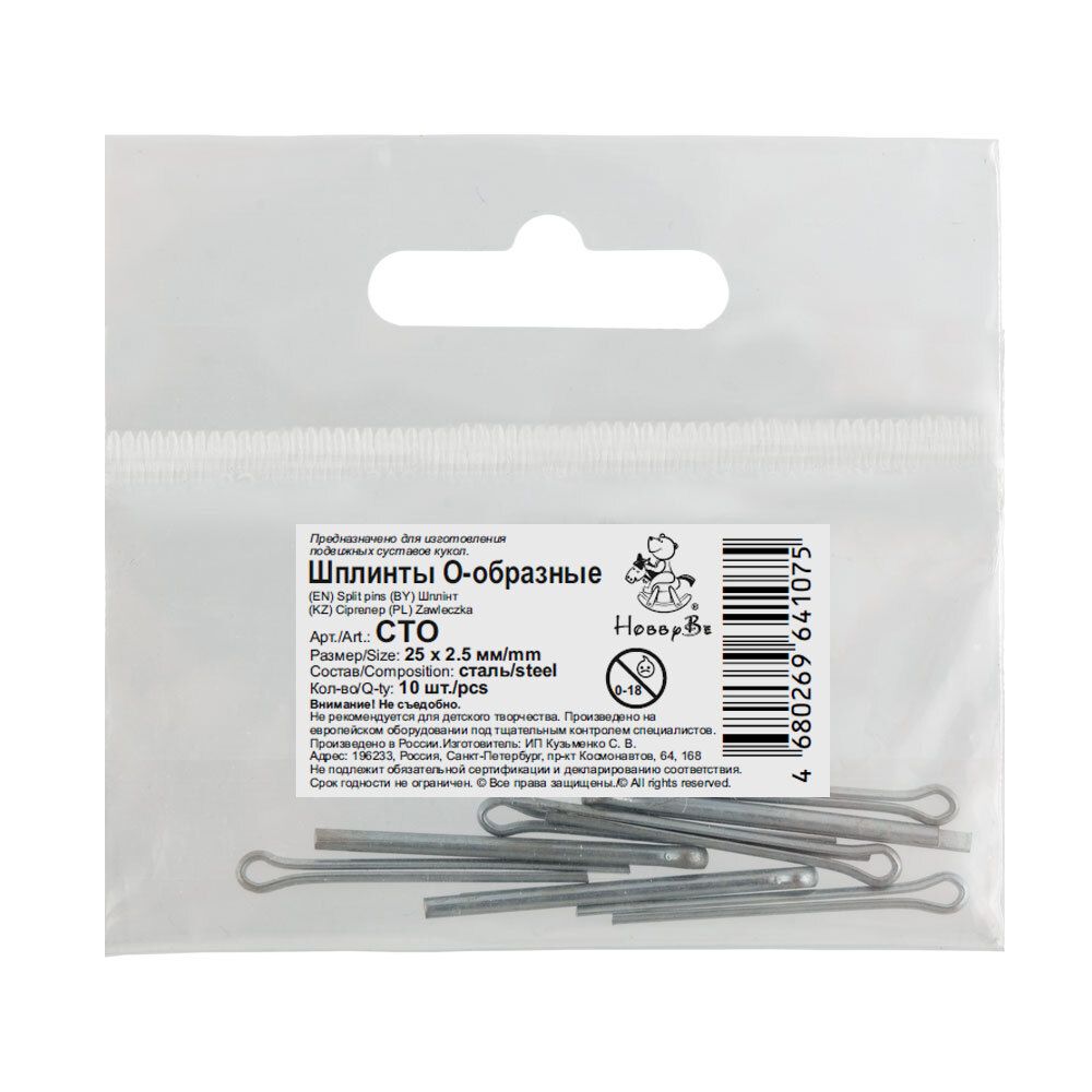 Шплинты стальные О-образные 25х2.5 мм, 100 шт, HobbyBe CTO