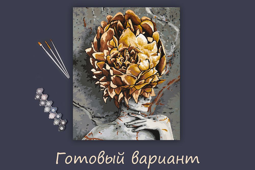 Картина по номерам Фрея, с поталью Высокая мода, 50х40 см