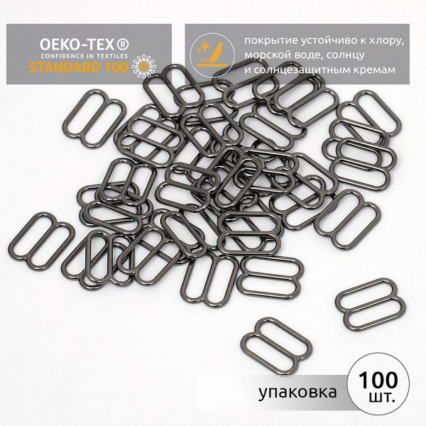 Рамки-регуляторы для купальника металл 16.0 мм, 816C.SW цв.черный никель, уп.100 шт