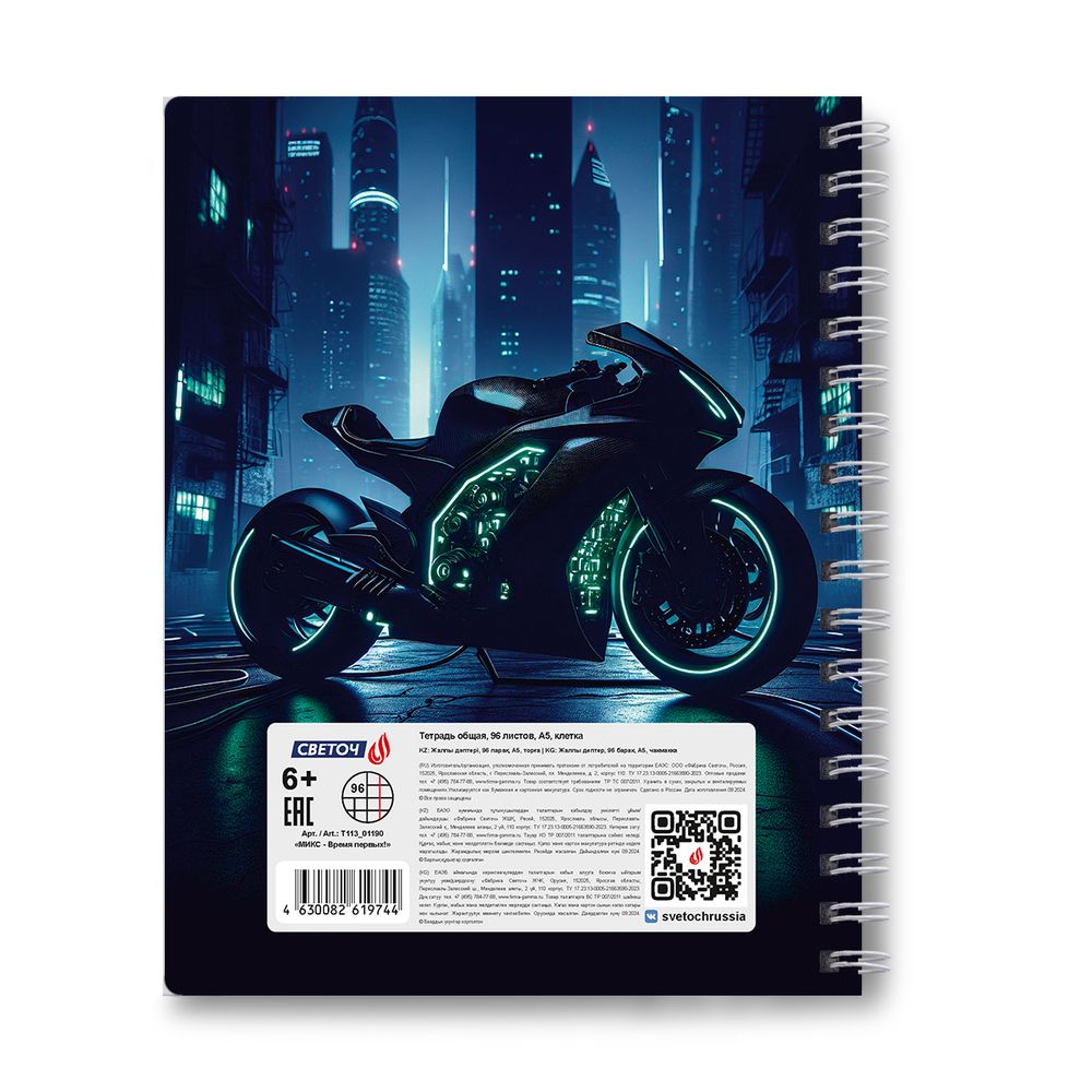 Тетрадь ученическая общая, выборочный УФ лак, A5 96 л. на гребне 65 г/м², белизна 100 %, 4 шт, клетка, 01190 МИКС - Время первых!, Светоч Т113