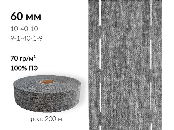 Лента корсажная клеевая перфорированная 60.0 мм / 200 метров, 70 г/м², цв. серый, 20170 9/1/40/1/9, БрючникоФФ