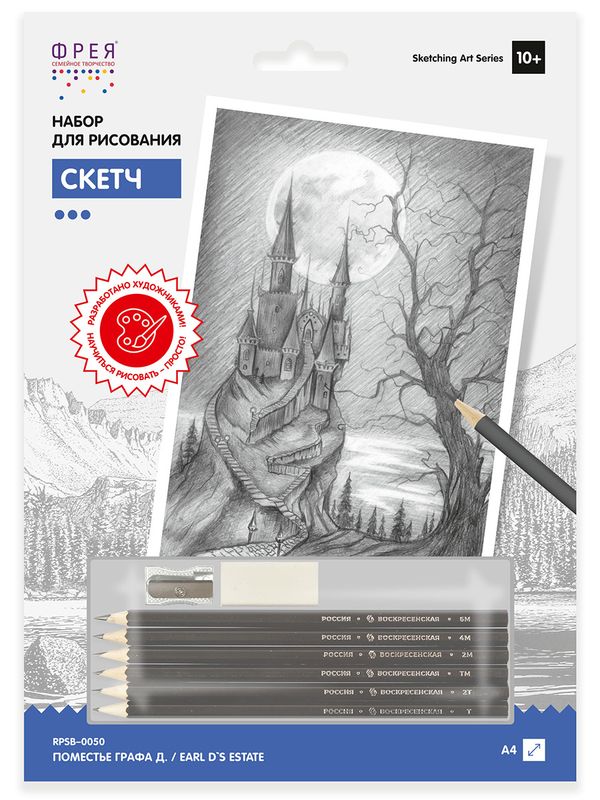 Скетч для раскрашивания чернографитными карандашами Фрея RPSB-0050, Поместье графа Д., 29.5х20.5 см