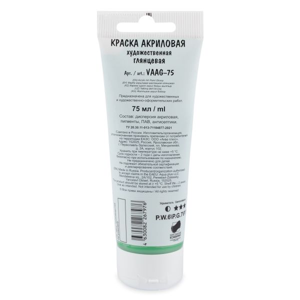 Краска акриловая глянцевая 75 мл, 17 Зеленый яркий (Bright Green), Vista-Artista VAAG-75