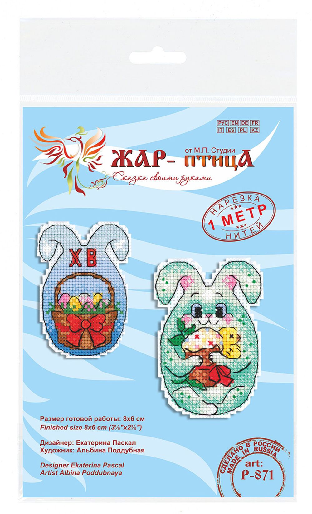 Набор для вышивания нитками МП Студия (Жар-птица), Сладкий кулич, 8х6 см