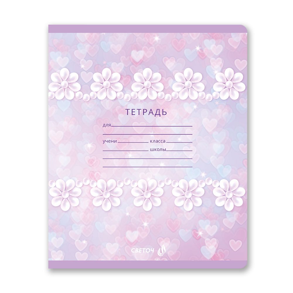 Тетрадь ученическая школьная A5 12 л. на скобе 65 г/м², белизна 100% 25 шт клетка, 01399 Жемчужные цветы, Светоч Т74