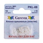 Кнопка пришивная пластик ⌀8мм, 10 шт, 01 белый, Gamma PKL-08