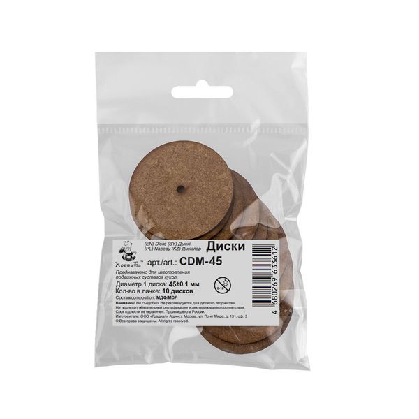 Диски из МДФ для суставов мишек Тедди ⌀45 ±0.1 мм, 100 шт, HobbyBe CDM-45