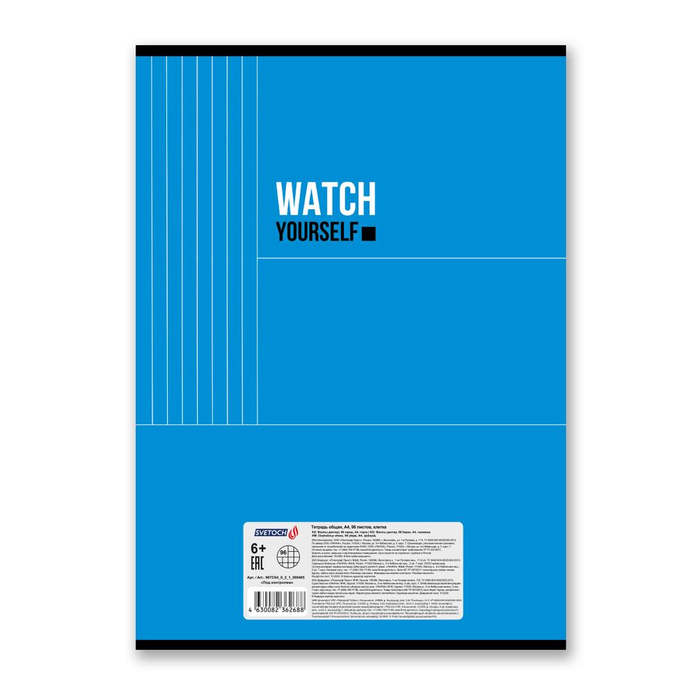 Тетрадь ученическая общая, A4 96 л. на скобе 65 г/м², белизна 100%, 6 шт, клетка, 000465 Под контролем, Светоч 96ТСК4_0_2_1