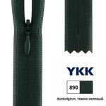 Молния потайная (скрытая) YKK Т3 (3 мм) 1 зам., н/раз., 40 см, цв. 890 т.зеленый, 0004715/40, уп. 10 шт /TOS/