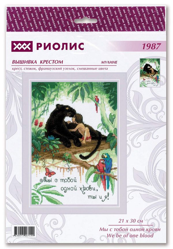 Набор для вышивания нитками Риолис, Мы с тобой одной крови 21х30 см