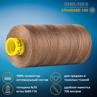 Нитка универсальная Gutermann Mara 70/2, 700 м, 702170, 454 светлое какао, 1 катушка