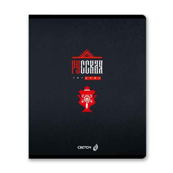 Тетрадь ученическая общая, софт-тач ламинация + выборочный лак, A5+ 96 л. на скобе 65 г/м², белизна 100 %, 5 шт, клетка, 01002 Эстетика Родины, Светоч 96Т17
