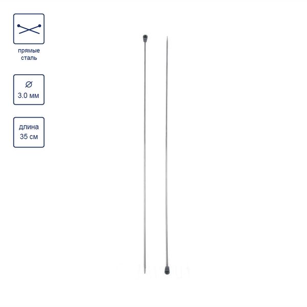 Спицы прямые металл ⌀3.0 мм, 35 см, никель, Gamma MKP