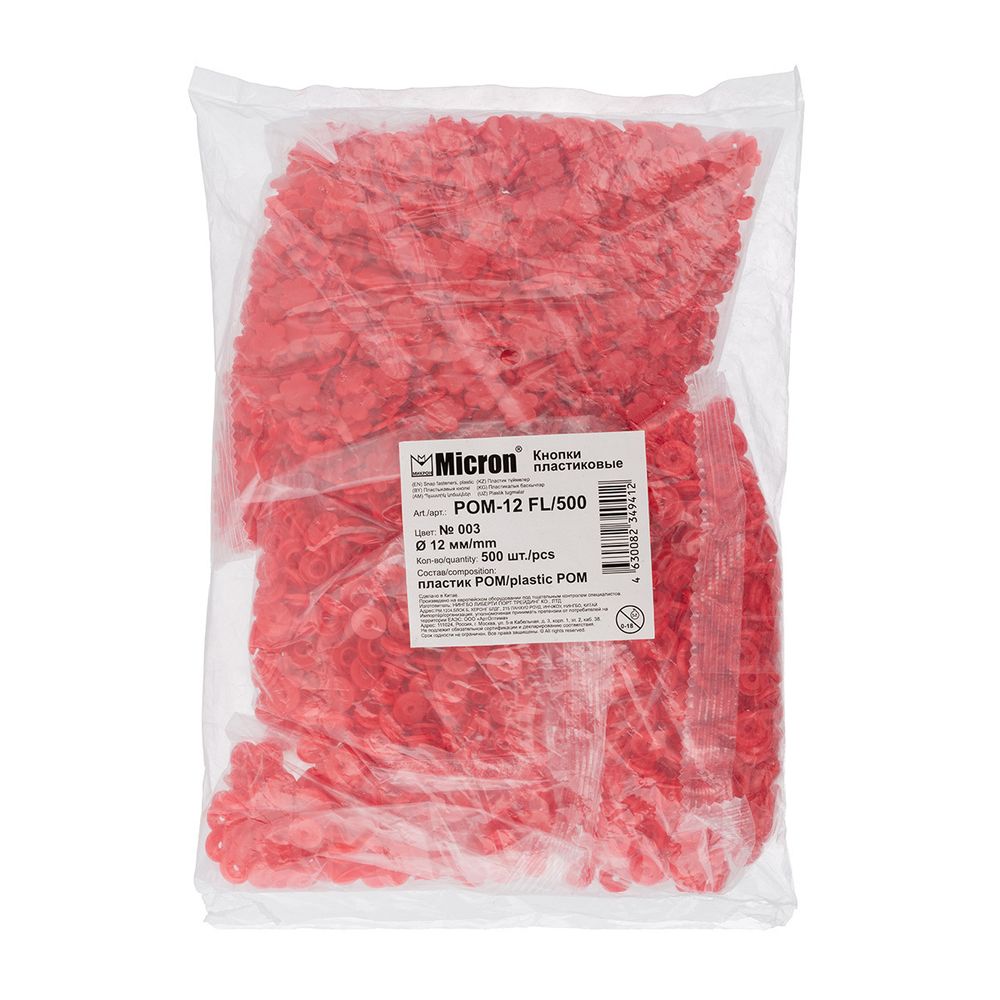 Кнопка рубашечная установочная пластик ⌀12 мм, 500 шт, 003 красный, Micron POM-12 FL/500