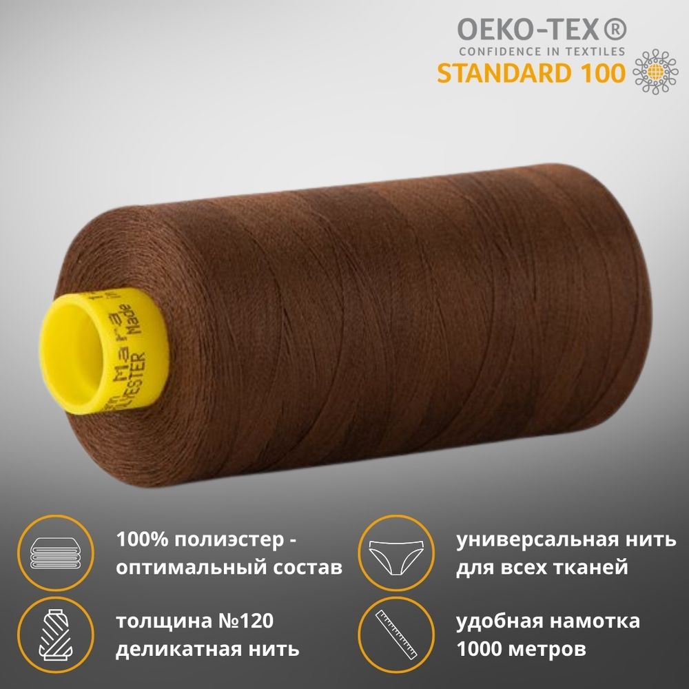 Нитка универсальная Gutermann Mara 120/2, 1000 м, 700207, 694 кофейный, 1 катушка