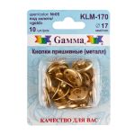 Кнопка пришивная металл ⌀17.0 мм, 10 шт, 05 золото, Gamma KLM-170