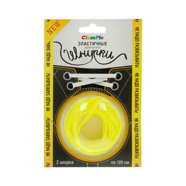 Шнурки силиконовые ClamPic 4 мм, 120 см, 1 пар(a), желтый/флуоресцентный