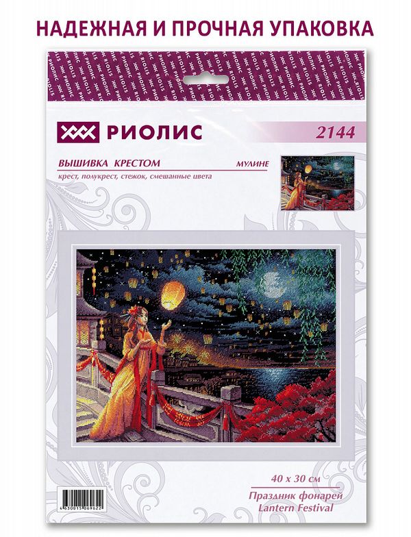 Набор для вышивания нитками Риолис, Праздник фонарей 40х30 см