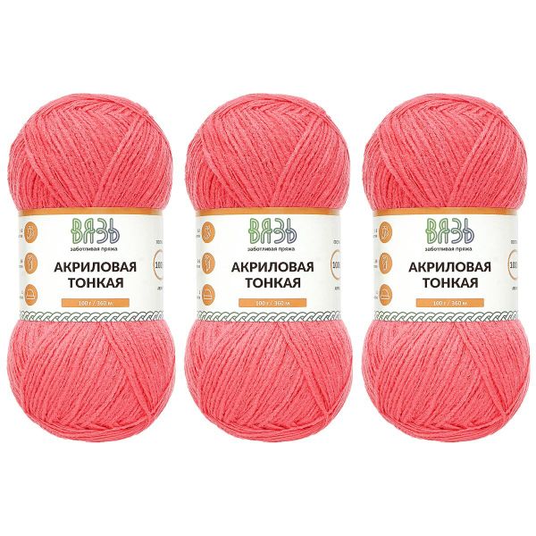 Пряжа Вязь Акриловая тонкая / уп.3 мот. по 100 г, 360 м, 123 розовый