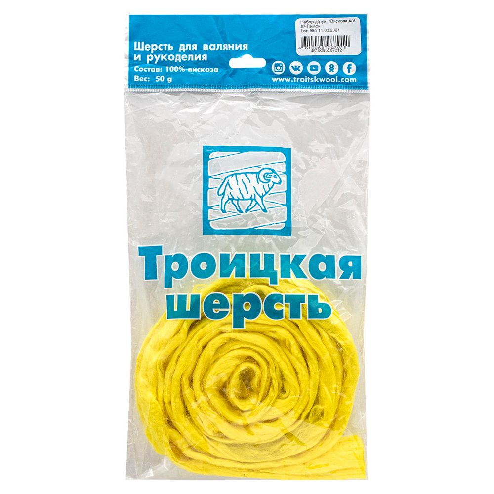 Шерсть для валяния вискоза Троицкая, 1х50 г (19-20 мкр), 27 лимон
