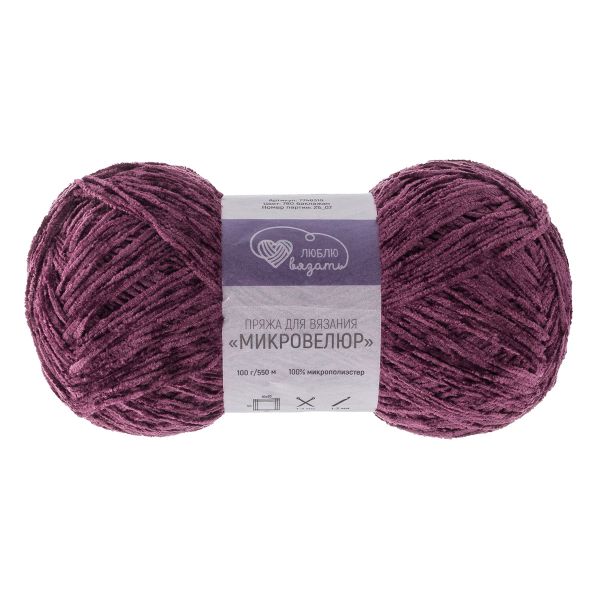 Пряжа Люблю вязать Микровелюр / уп.2 мот. по 100 г, 550м, 780 баклажан