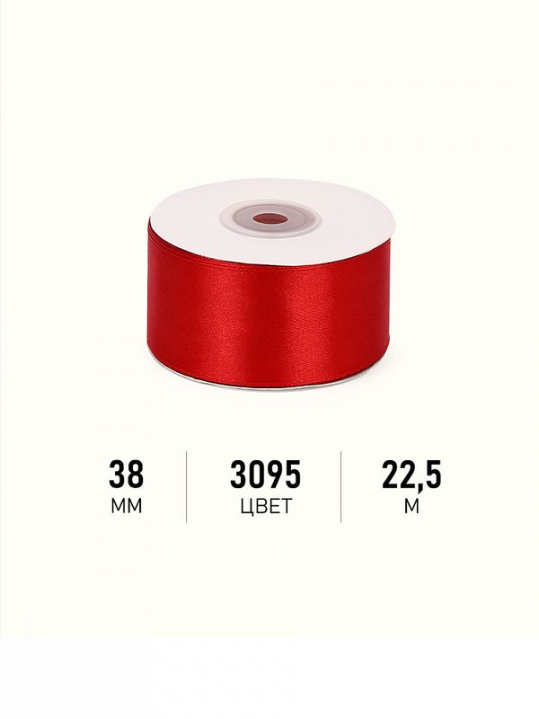 Лента атласная 1-сторонняя 38.0 мм / 22.5±1 метра, 3095 красный, Magic4Hobby