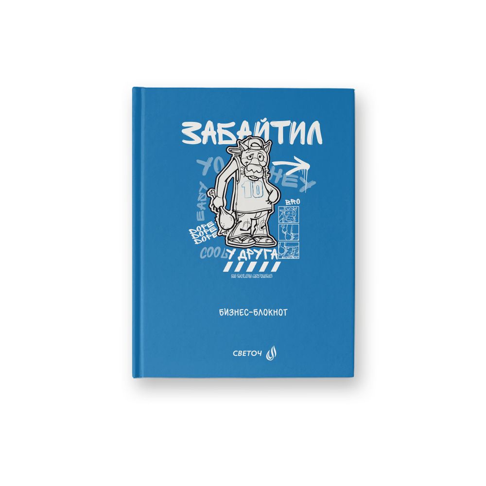 Бизнес-блокнот A6 64 л. 24 шт, клетка, глянцевая ламинация, (лицензия), Забайтил! (Жил-был пёс) 01153, Светоч ББ101