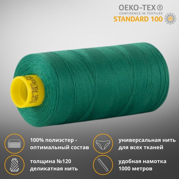 Нитка универсальная Gutermann Mara 120/2, 1000 м, 700207, 402 изумрудно-зеленый, 1 шт