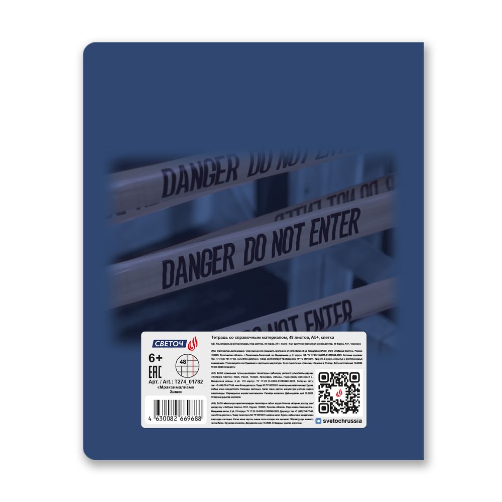 Тетрадь со справочным материалом Мраксимализм, A5 48 л. на скобе 60 г/м², белизна 90% 10 шт клетка, 01782 Мраксимализм Химия, Светоч Т274