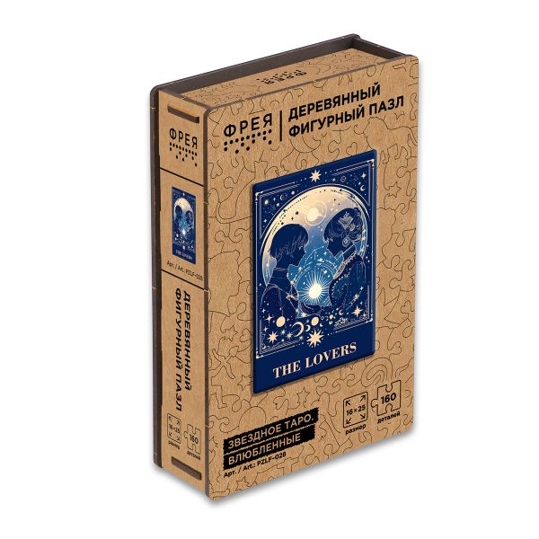 Пазл фигурный деревянный 160 элементов, PZLF-028 Звездное Таро. Влюбленные, Фрея
