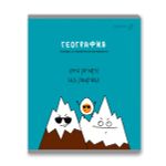 Тетрадь со справочным материалом Большая перемена, выбор.лак, A5 48 л. на скобе 65 г/м², белизна 100% 10 шт клетка, 01814 Большая перемена География, Светоч Т280