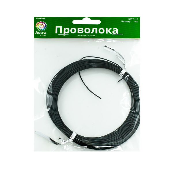Проволока для рукоделия, 1 мм, 10 м, Астра, 10 черный