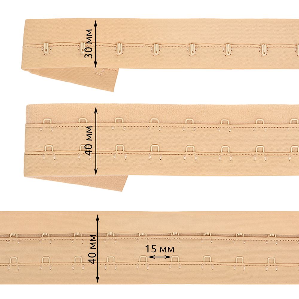 Застежки для бюстгальтера текстильные на мягкой ленте (2 ряда) 40 мм / 45.7 метра, шаг 15 мм, 01 бежевый
