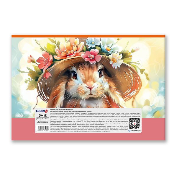 Альбом для рисования 100 г/м², A4 29.5х20.2 см, 40 л. на скобе 5 шт, 01711 Пушистые и пернатые, Светоч А258