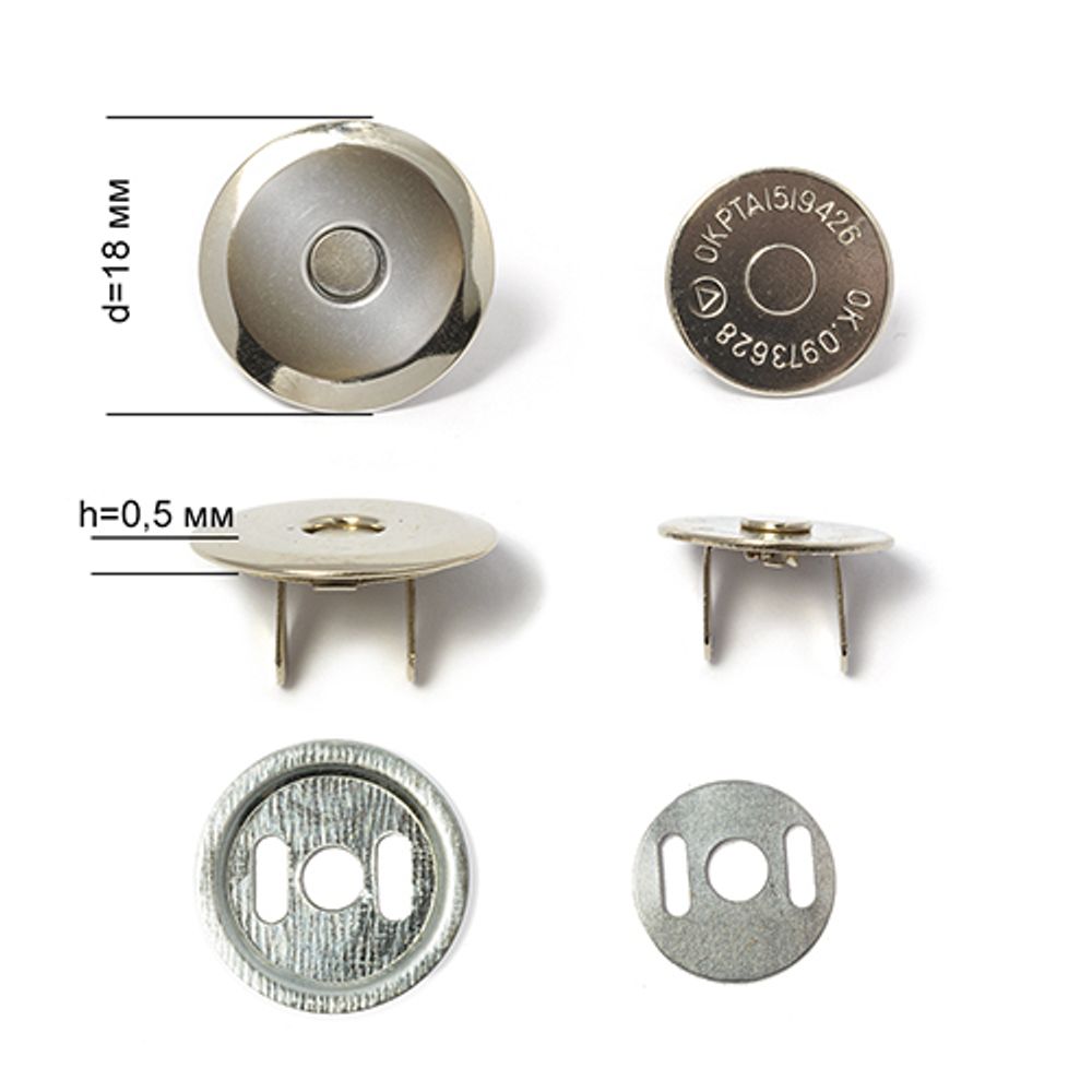 Кнопка магнитная на усиках h0,5мм ⌀18мм, цв. никель, уп. 50 шт