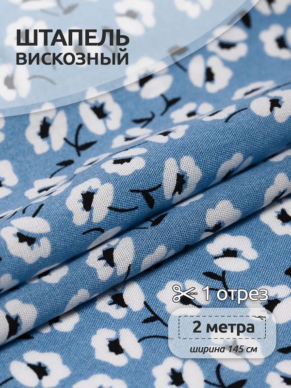 Штапель 90 г/м², 145 см / 2 метра, TBY Vi-E1350-4 цв.E1350-4