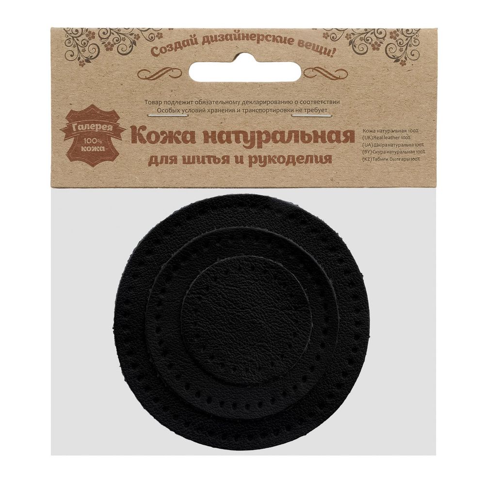 Набор заплаток пришивных из кожи, круг ⌀4см, 6см и 8см, с перфорацией, 3 шт, 100% кожа (01 черный), 9401
