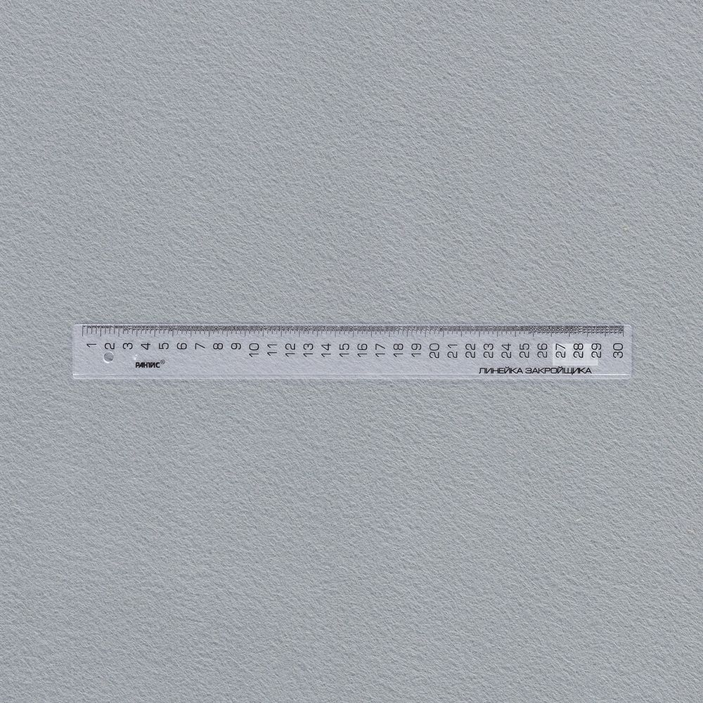 Линейка закройщика пластик 30 см, без упаковки, прозрачный, ЛЗ 30
