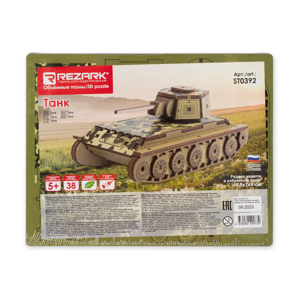 Пазл 3D, серия Военная техника 38 элемент, Танк, Rezark ST0392