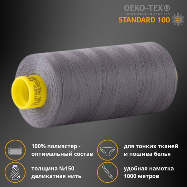 Нитка особо тонкая Gutermann Mara №150 (150/2), 1000 м, 713953, цв. 497, 1 катушка