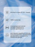 Вуаль 45 г/м², 300 см / 120 метров, Vei.104, голубой