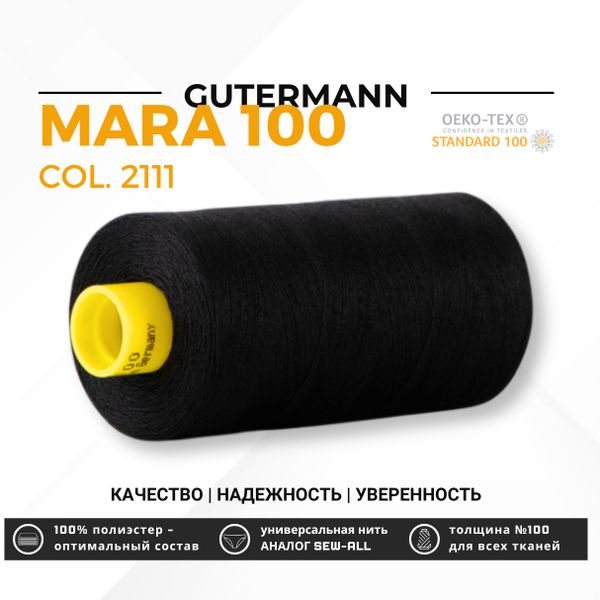 Нитка Gutermann Mara 100 (1000 метров), 1 кат., универсальная | 2111 ультра-черный