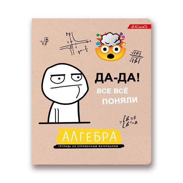 Тетрадь предметная На позитиве A5+ 40 л. на скобе 60 г/м², белизна 90 %, 10 шт, клетка, 40ТСК5_000091 Алгебра, Светоч 40ТСК5_000091