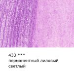 Карандаш акварельный художественный заточенный, 6 шт, 433 Перманентный лиловый светлый (Permanent lilac light), Vista-Artista Gallery VGWP