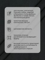 Вискоза трикотажная 240 г/м², 180 см / 1 метр, TBY.023709, темно-серый