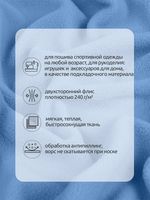 Флис 2-сторонний 240 г/м², 150 см / 10 метров, N-TBY-0240-F184, цв.F184 голубой