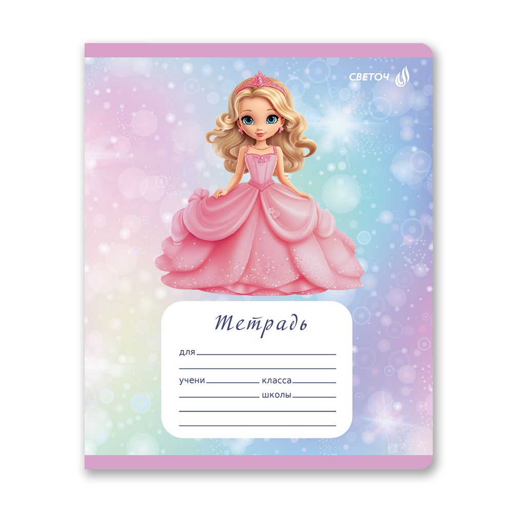 Тетрадь ученическая школьная, A5 12 л. на скобе 65 г/м², белизна 100% 25 шт линия, 01440 Забавные игрушки, Светоч Т178